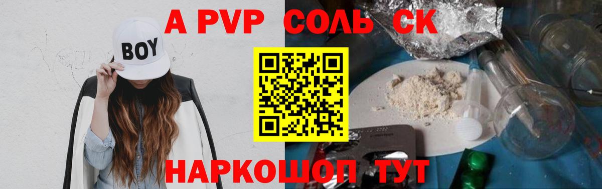 A PVP  Вход с VPN  Волжский  Alpha-PVP крисы CK  Alpha-PVP VHQ  A-PVP кристаллы 