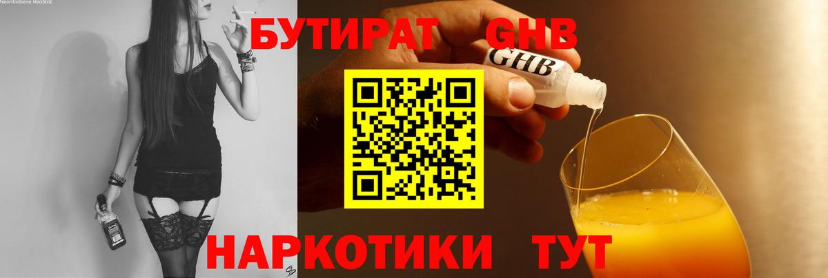 Бутират оксибутират  Вход с VPN  Бутират  Волжский 