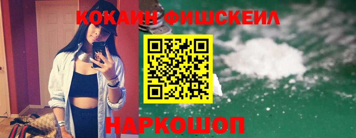 где купить   Cocaine FishScale  КОКАИН Перу  Вход с VPN  Волжский 