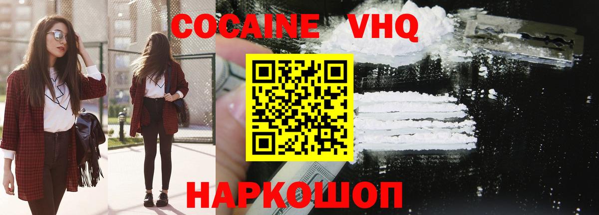 КОКАИН VHQ Волжский