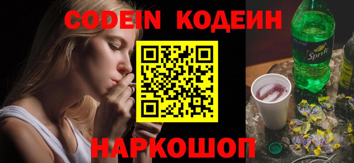 Кодеиновый сироп Lean напиток Lean (лин) Волжский