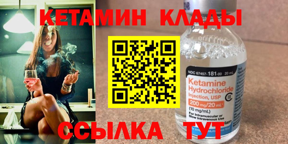 Кетамин ketamine  Вход с VPN  Волжский 