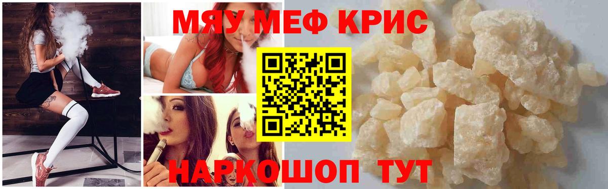 МЕФ 4 MMC  МЕФ  купить наркотик  Вход с VPN  Волжский  МЕФ mephedrone  МЯУ-МЯУ 