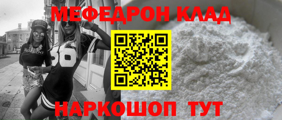 Меф мука Волжский