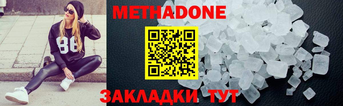 МЕТАДОН VHQ Волжский